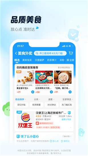 饿了么免费下载安装最新版截图2