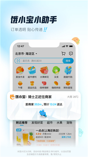 饿了么免费下载安装最新版截图1