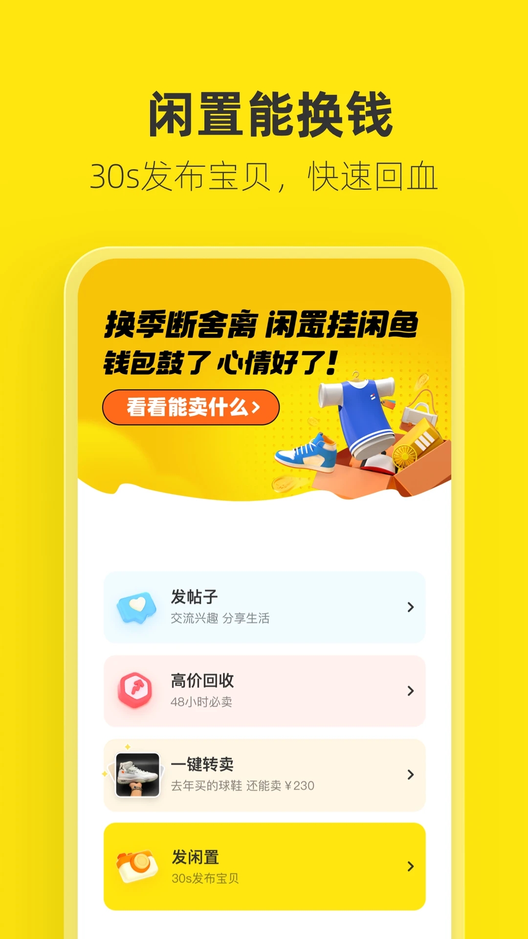 闲鱼app下载官方正版版本截图1