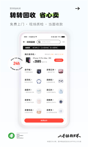 转转App手机最版本截图3