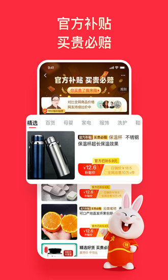 淘宝特价版app截图3