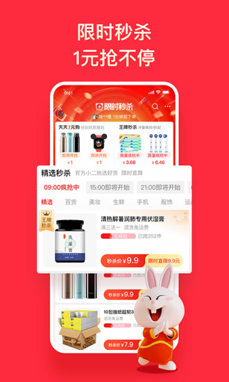 淘宝特价版app截图2