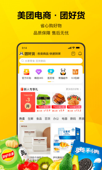 美团app下载手机版截图3