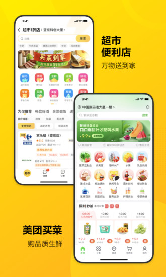 美团app下载手机版截图5