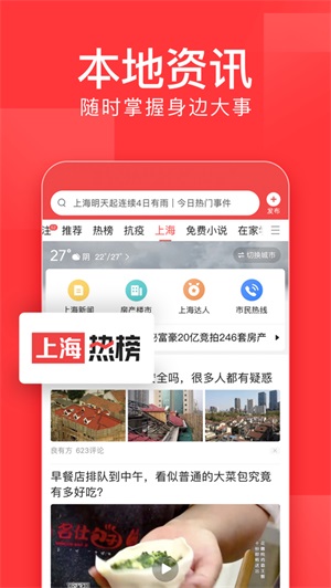 今日头条手机最新app截图2