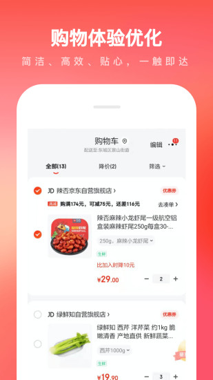 京东app下载最新版本下载截图5