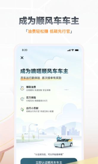 嘀嗒出行app最新官方下载截图5