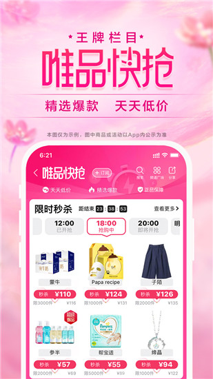 唯品会最新版本app截图5