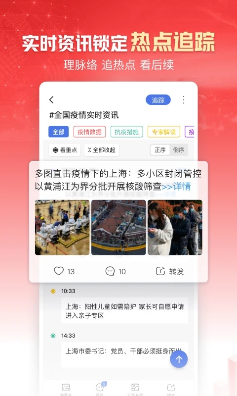 凤凰新闻免费下载安装截图2