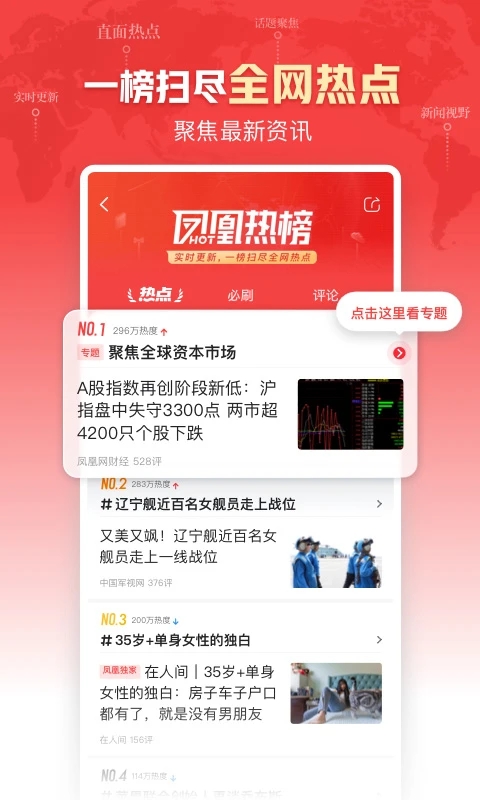 凤凰新闻免费下载安装截图4