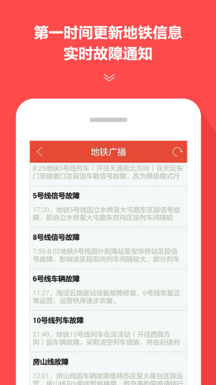 地铁通官方版截图4