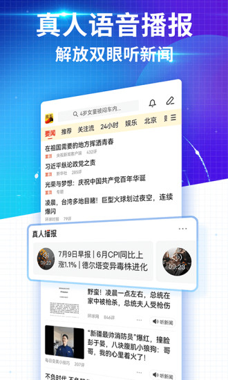 搜狐新闻安卓版app截图1