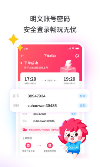 租号玩app官方版截图1