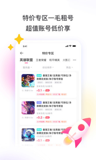 租号玩app官方版截图4