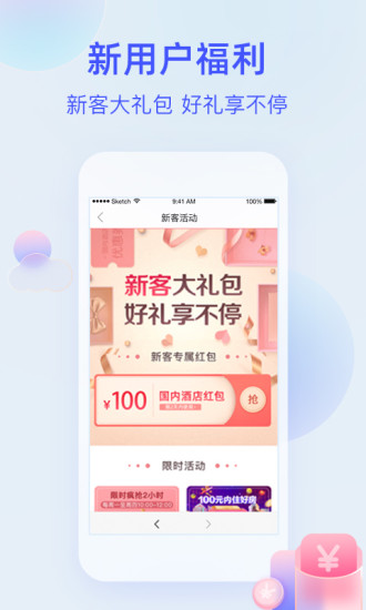 艺龙旅行app下载安装截图2