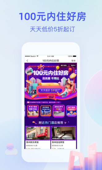 艺龙旅行app下载安装截图1