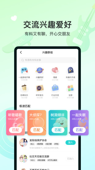 soulapp下载截图4