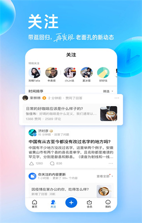 知乎app官方最新截图1