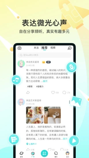 Soul软件最新版本截图2