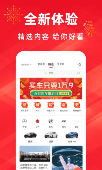 买车宝典app下载官方版截图1