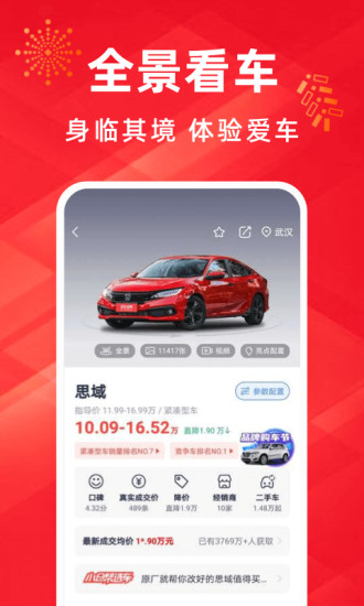 买车宝典app下载官方版截图2