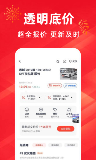 买车宝典app下载官方版截图3