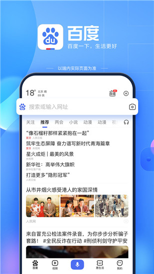 百度下载安装免费版截图1