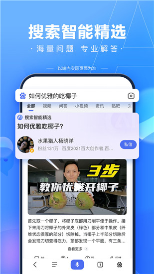 百度下载安装免费版截图2