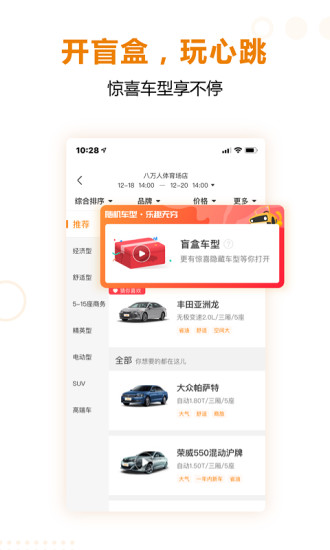 一嗨租车ios版截图4