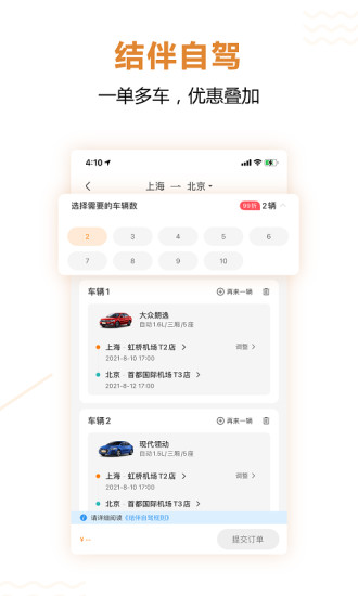 一嗨租车ios版截图1