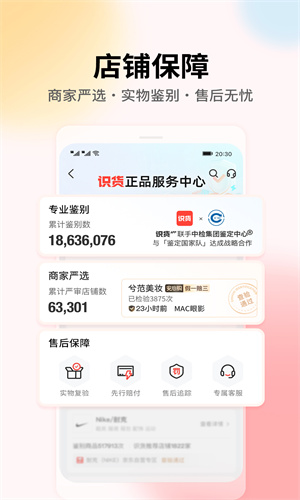 识货APP官方2023版截图1