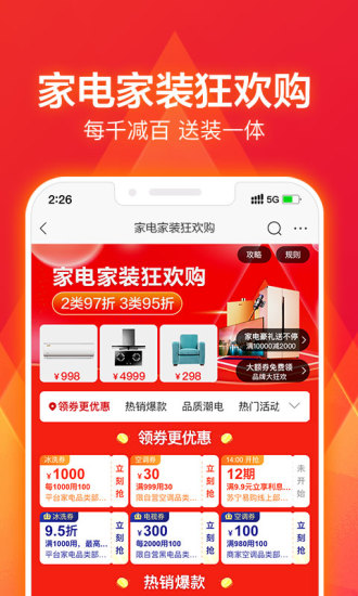 苏宁易购下载手机版客户端截图3