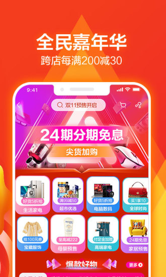 苏宁易购下载手机版客户端截图1