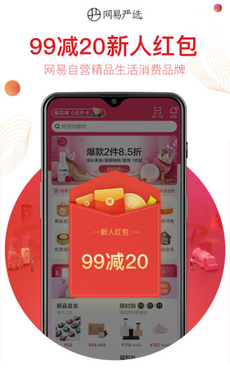 网易严选ios版免费截图1