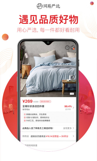 网易严选ios版免费截图3