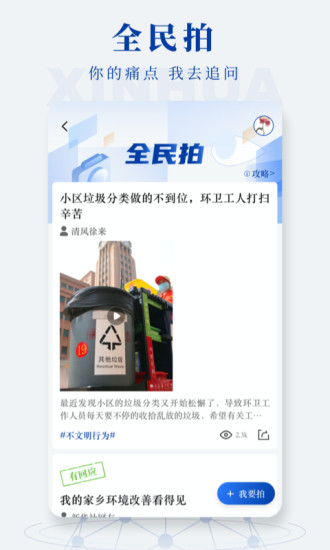 新华社手机版app截图2