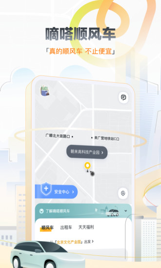 嘀嗒出行app下载2022最新版截图3