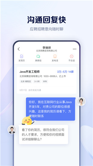 智联招聘app下载安装最新版截图2