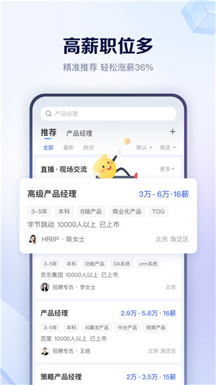 智联招聘app下载安装最新版截图3