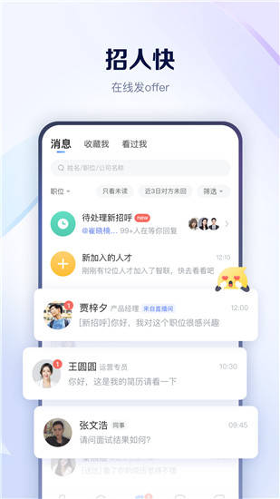 智联招聘app下载安装最新版截图4