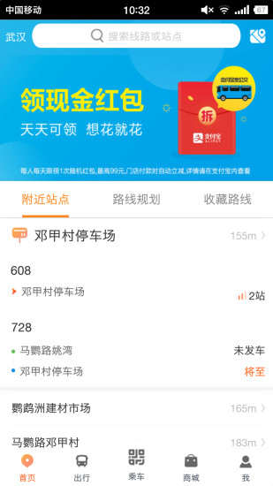 智能公交ios版免费截图1