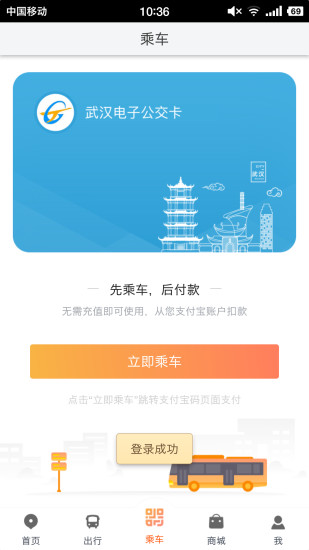 智能公交ios版免费截图4