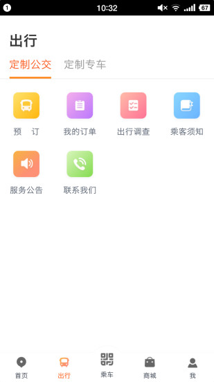 智能公交ios版免费截图3