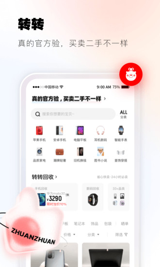 转转app2022最新版截图1