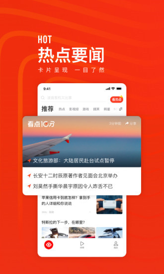 快报手机版2021截图2