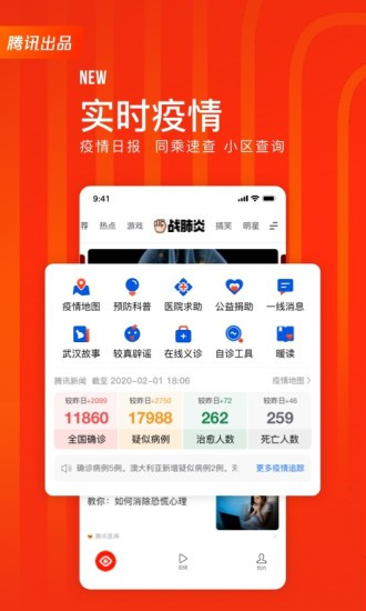 快报手机版2021截图1