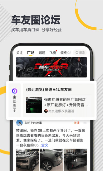 懂车帝app下载官方截图5