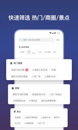 Airbnb爱彼迎安卓版截图3