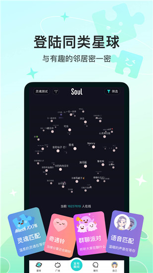 soul交友软件下载安装截图1