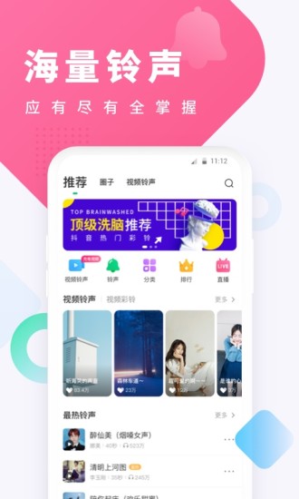 酷狗铃声app最新版截图3